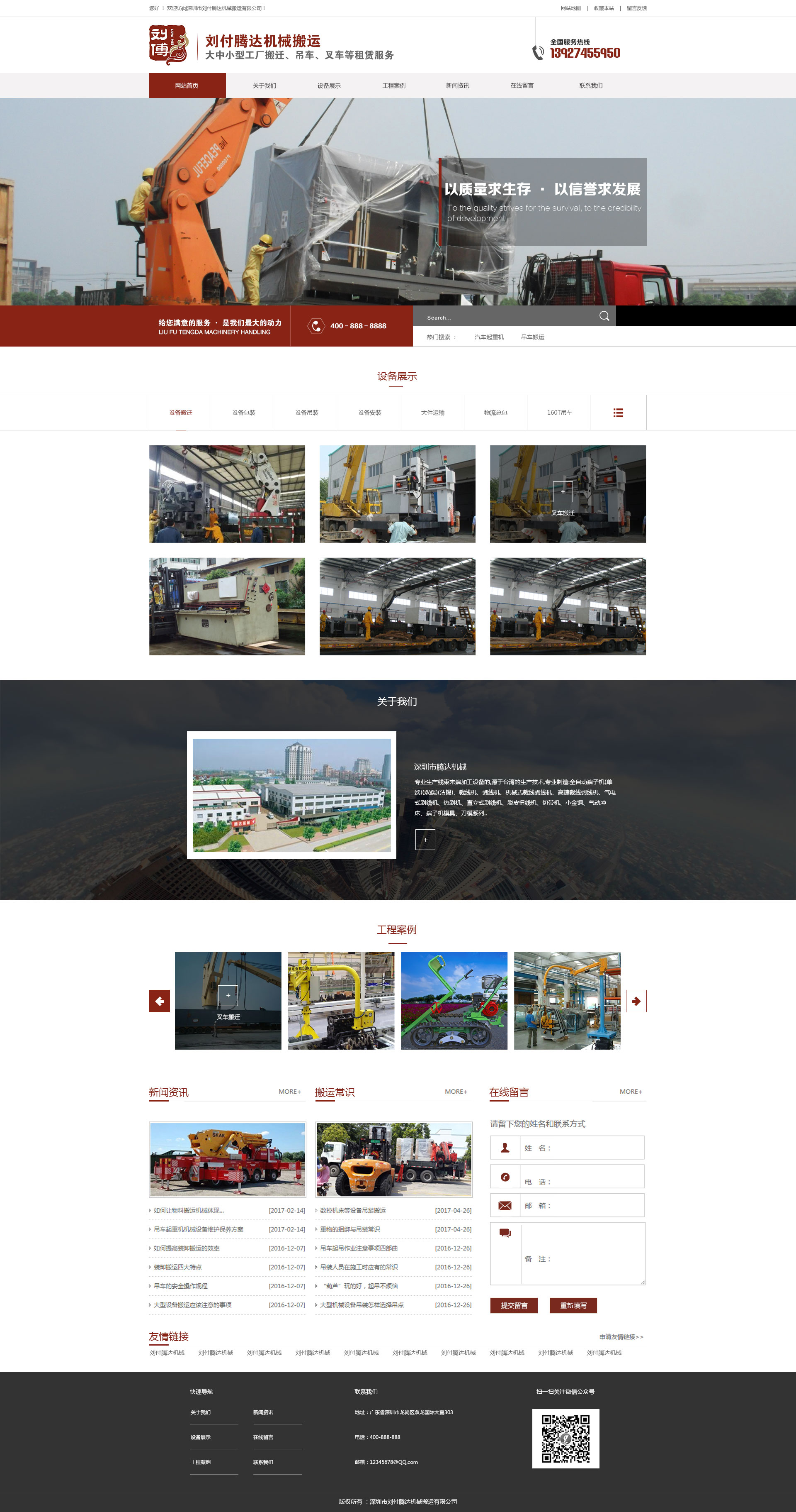 南山網(wǎng)頁制作,南山建網(wǎng)站,南山網(wǎng)站設(shè)計-劉付騰達(dá)機械搬運網(wǎng)站效果圖【深一集團(tuán)】